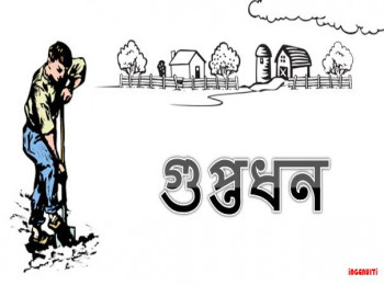 গুপ্তধন