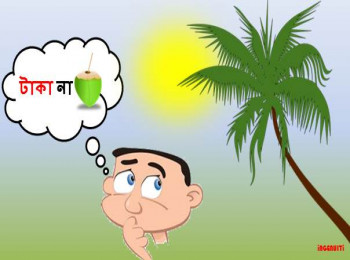 লোভী লোক