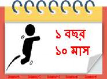 ২২ মাস বয়সী