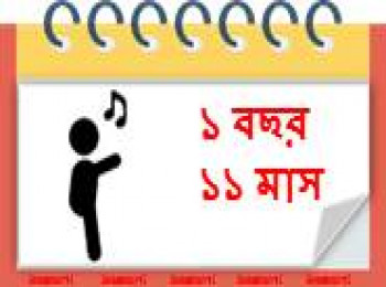২৩ মাস বয়সী