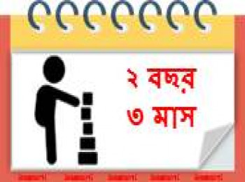 ২৭ মাস বয়সী