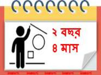 ২৮ মাস বয়সী