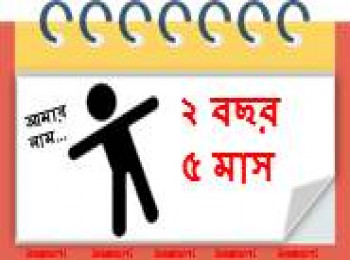 ২৯ মাস বয়সী