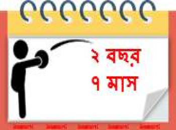 ৩১ মাস বয়সী